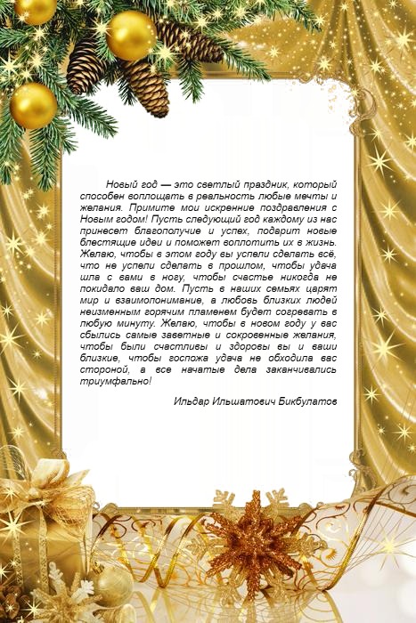 pozdravlenie