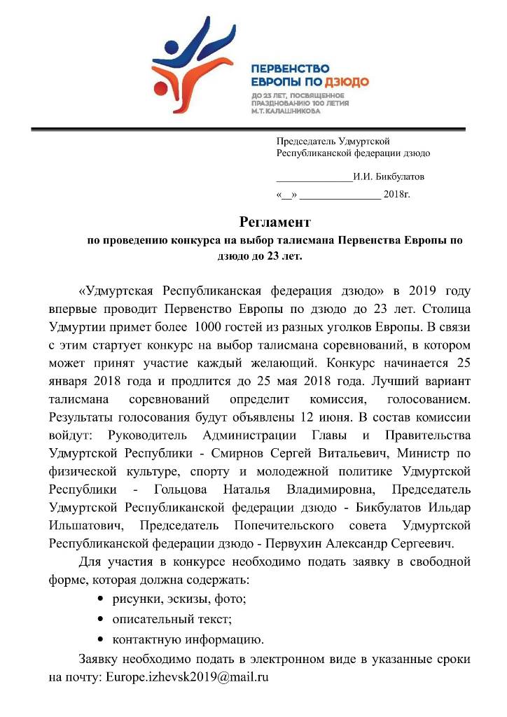 reglament konkursa1