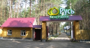 СПОРТИВНО-ОЗДОРОВИТЕЛЬНОЕ МЕРОПРИЯТИЕ НА БАЗЕ ОТДЫХА "РУСЬ"
