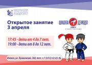 3 апреля состоится открытая тренировка по дзюдо! 