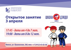 3 апреля состоится открытая тренировка по дзюдо! 