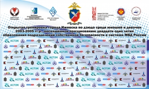 Открытая тренировка города Ижевска по дзюдо среди юношей и девочек 2003-2005гг.р., посвященная празднованию двадцати одно летия образования подразделений собственной безопасности в системе МВД России. 
