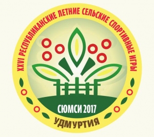 XXVI РЕСПУБЛИКАНСКИЕ ЛЕТНИЕ СЕЛЬСКИЕ СПОРТИВНЫЕ ИГРЫ