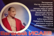 Мастер класс с Евгением Исаевым!