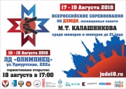 соревнования Калашников