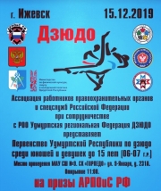 15 ДЕКАБРЯ В ИЖЕВСКЕ ПРОЙДЕТ ПЕРВЕНСТВО УДМУРТСКОЙ РЕСПУБЛИКИ СРЕДИ ЮНОШЕЙ И ДЕВУШЕК ДО 15 ЛЕТ