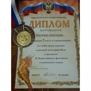 Поздравляем Анастасию Круммер!!!