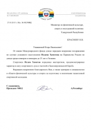 Поздравление Хаметова Ислама