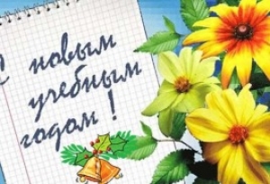 1 сентября - открытие нового учебного года. Федерация дзюдо Удмуртской Республики поздравляет всех с этим праздником! 